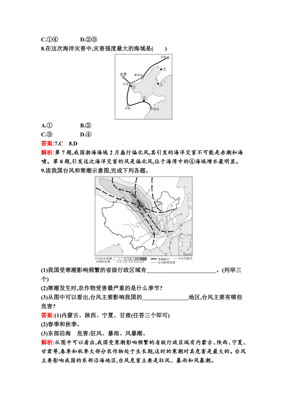 新教材2021-2022学年高一地理中图版必修第一册巩固练习：第三章　第一节　常见自然灾害及其成因 WORD版含解析.docx_第3页