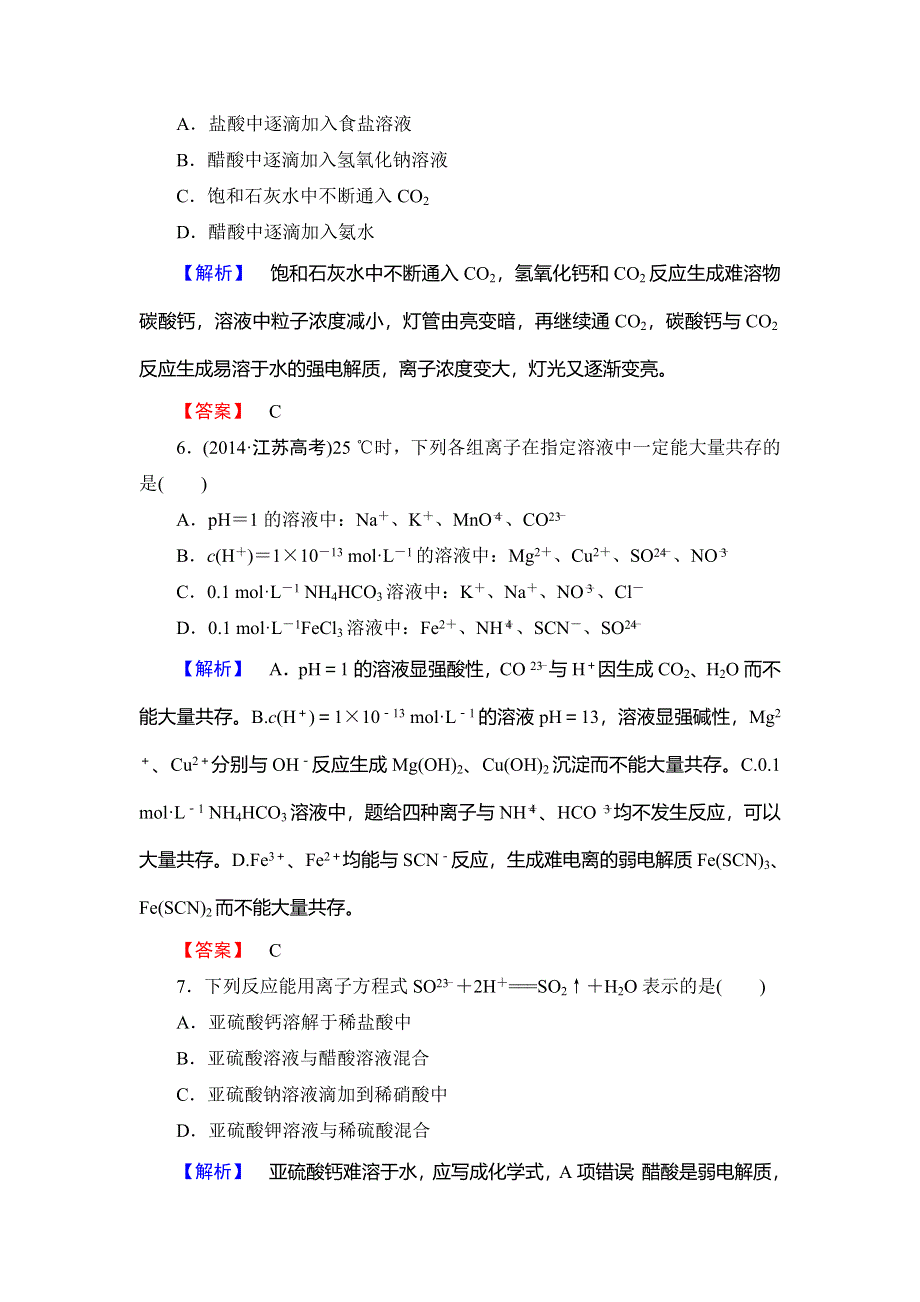 2016届高考（人教版全国通用）化学第一轮课时提升练习4 WORD版含解析.doc_第3页