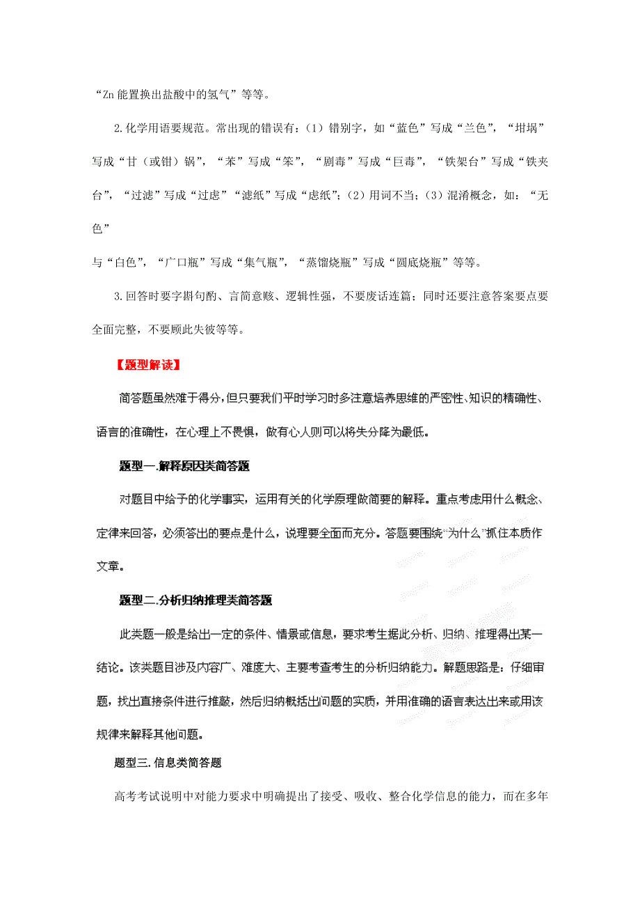 2012年高考化学第一部分专题2 填空、简答题解题方法与技巧 WORD版含答案.doc_第2页