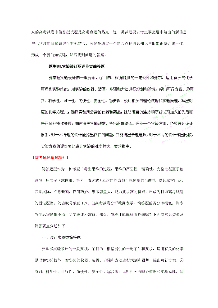 2012年高考化学第一部分专题2 填空、简答题解题方法与技巧 WORD版含答案.doc_第3页