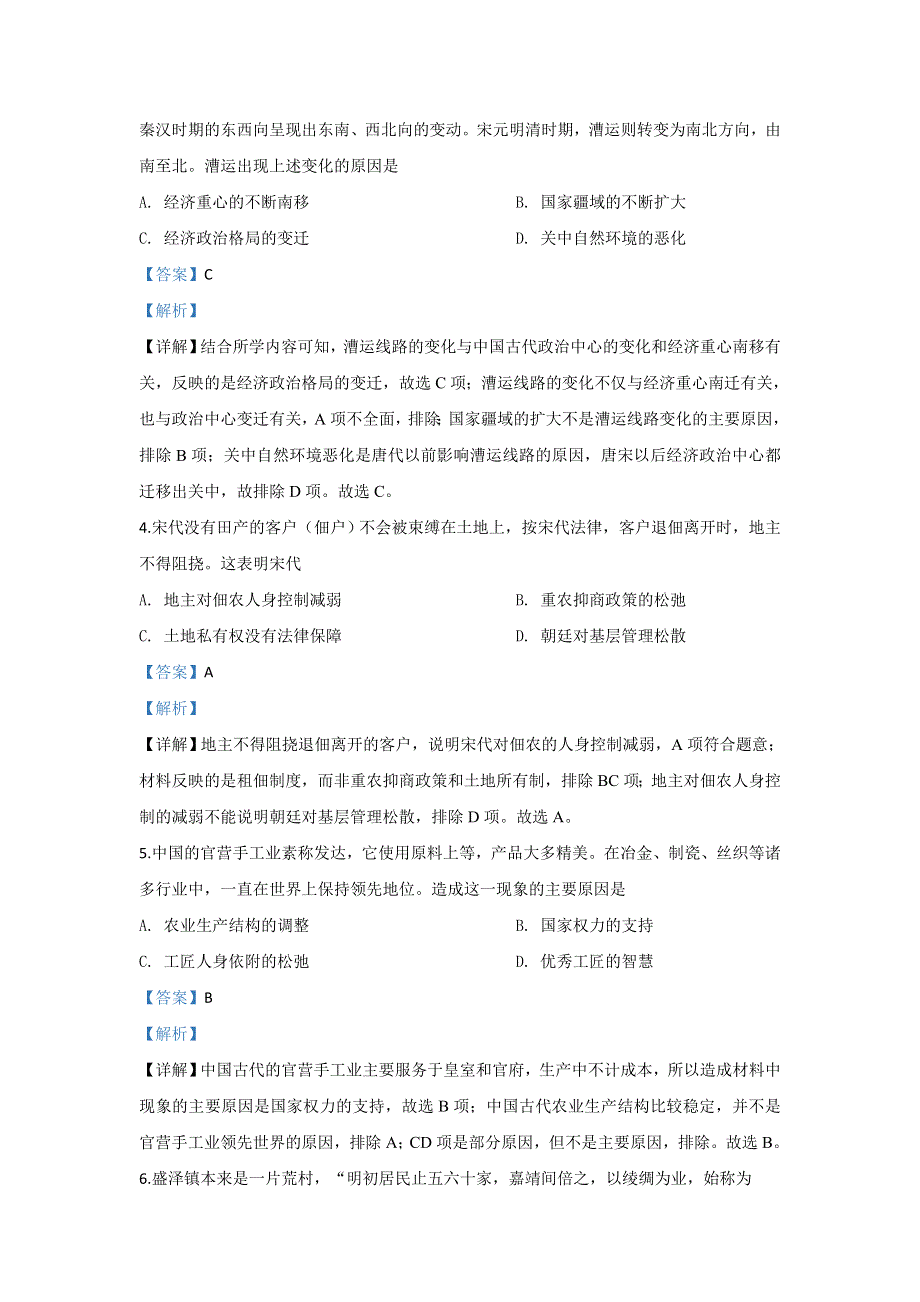 内蒙古包头市2018-2019学年高一下学期期末考试历史试题 WORD版含解析.doc_第2页