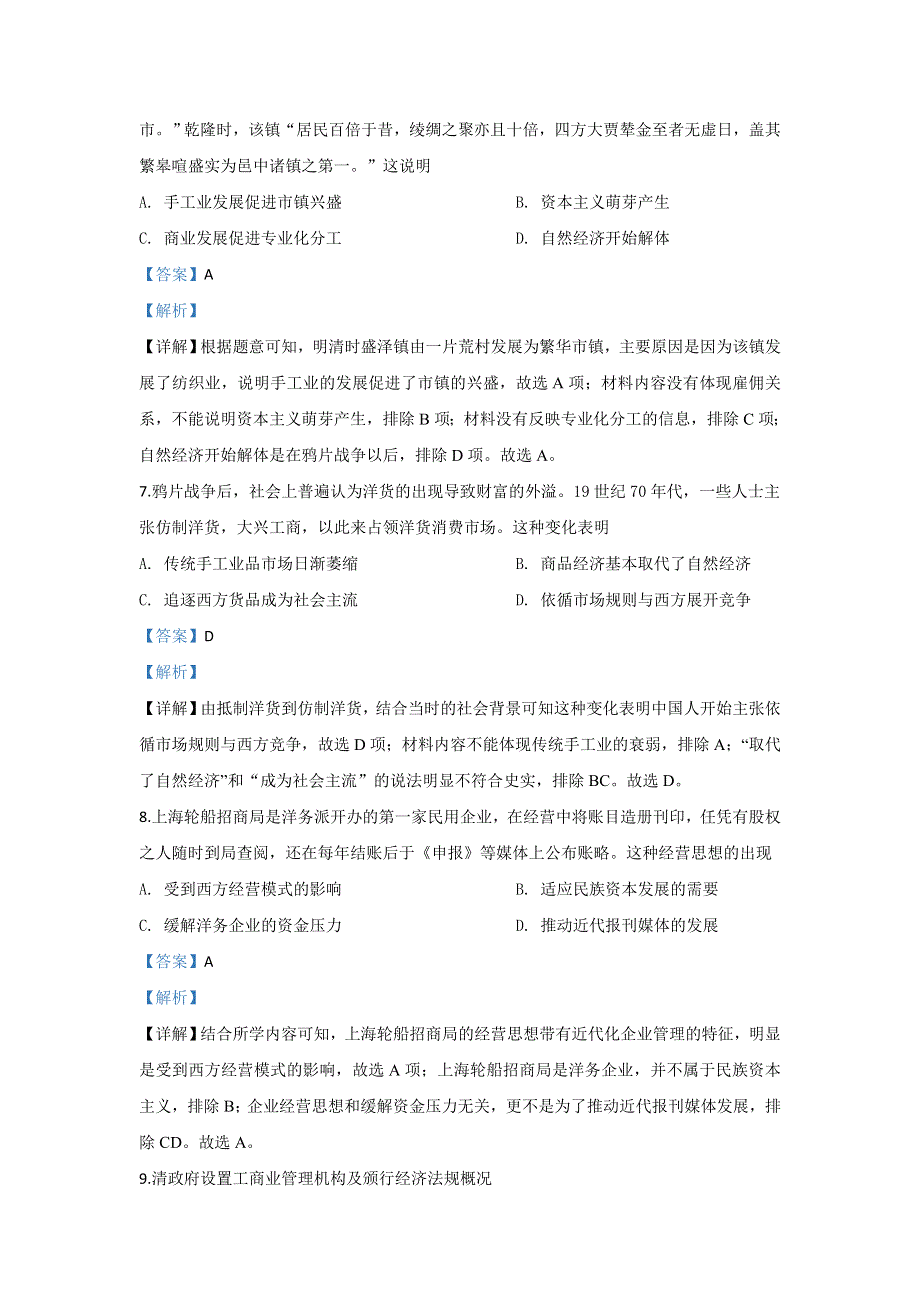 内蒙古包头市2018-2019学年高一下学期期末考试历史试题 WORD版含解析.doc_第3页