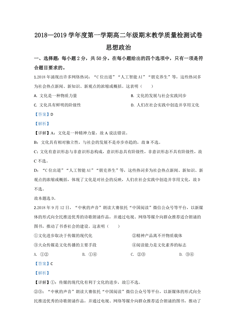 内蒙古包头市2018-2019学年高二上学期期末考试政治试题 WORD版含解析.doc_第1页