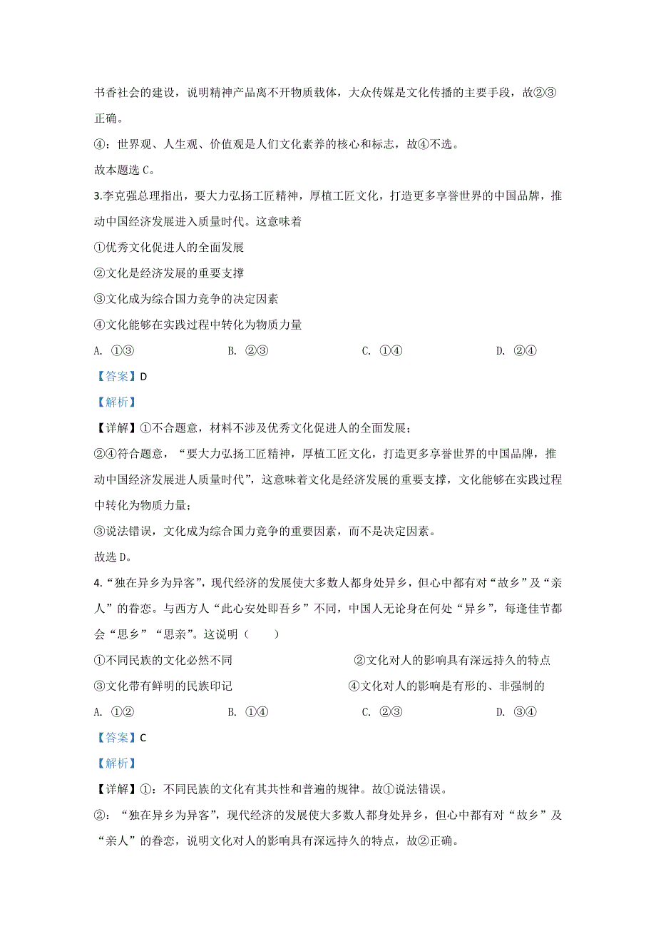 内蒙古包头市2018-2019学年高二上学期期末考试政治试题 WORD版含解析.doc_第2页