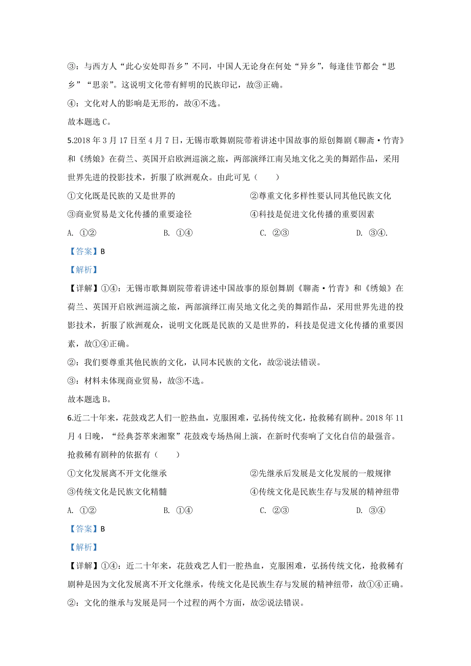 内蒙古包头市2018-2019学年高二上学期期末考试政治试题 WORD版含解析.doc_第3页