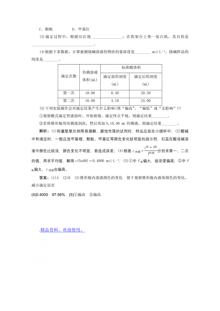 2012年高考化学总复习课时检测（鲁科版）：8.2 水溶液.doc_第3页