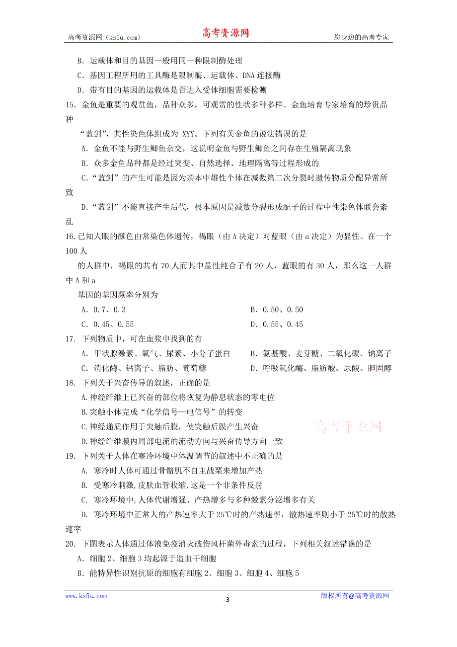 广东省揭阳市一中2014-2015学年高二上学期期末考试生物（理）试题.doc_第3页