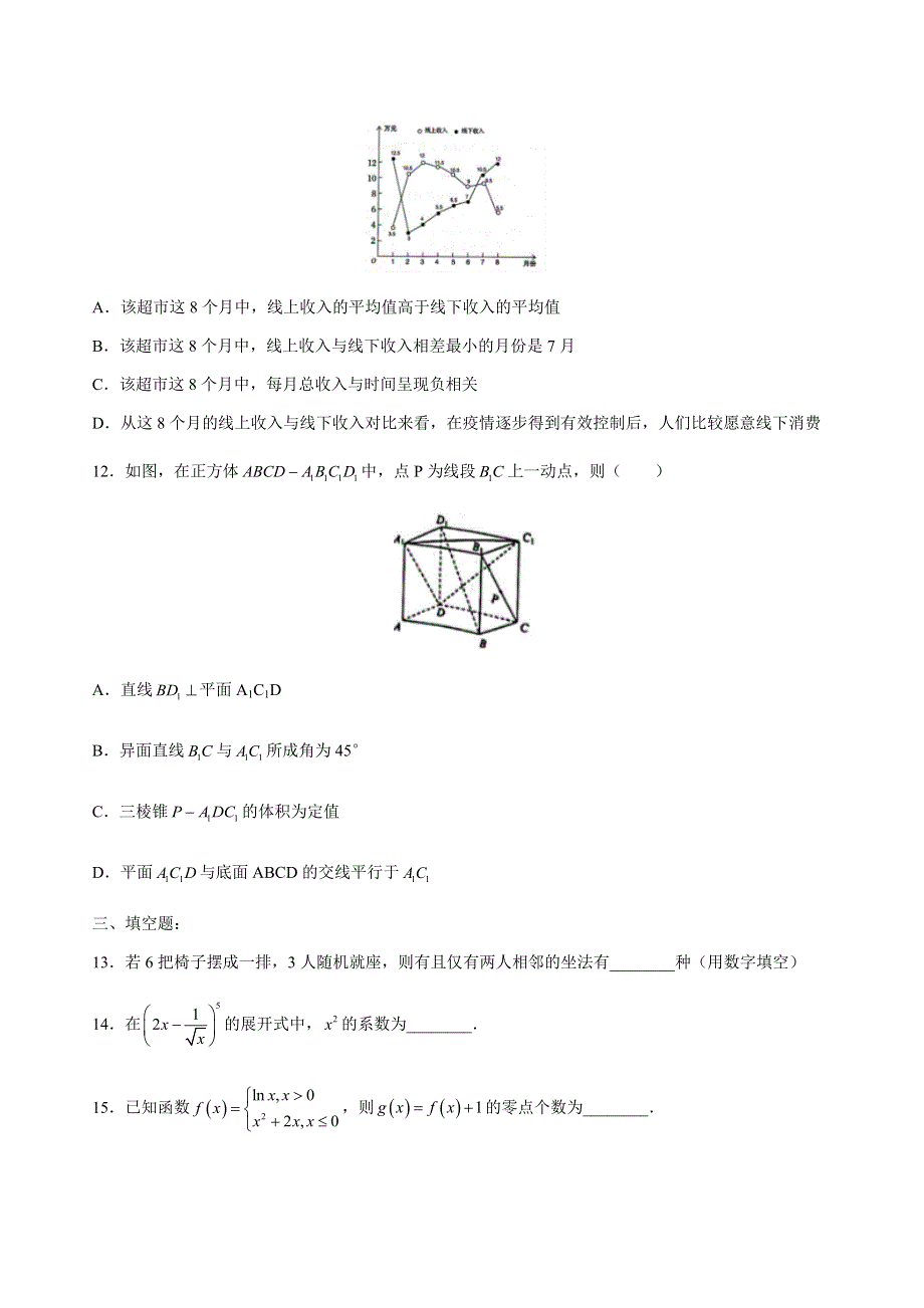 山东省潍坊市青云学府2021届高三上学期第一次月考模拟理科数学试题 WORD版含答案.docx_第3页