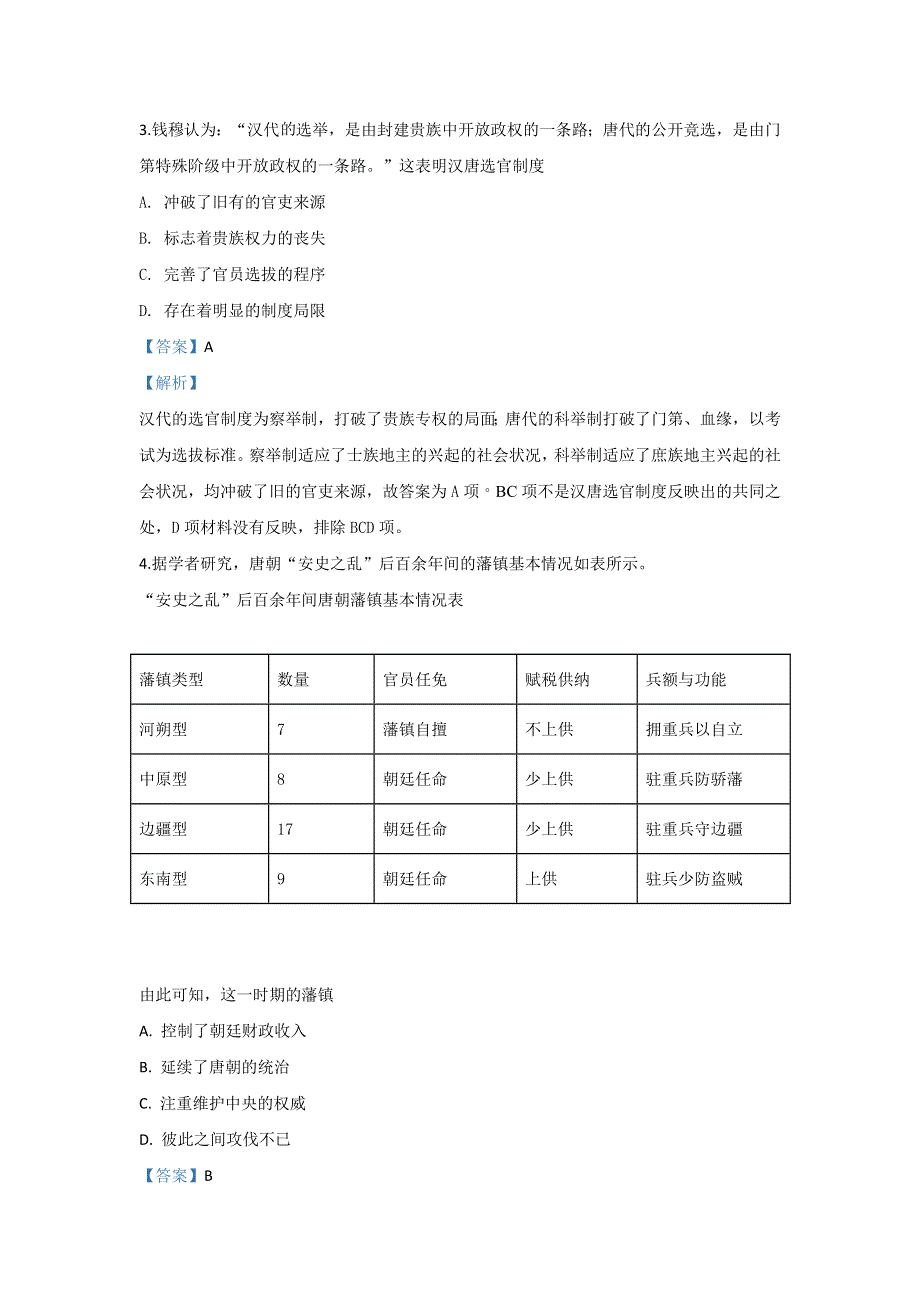 内蒙古包头市2018-2019学年高一上学期期末考试历史试题 WORD版含解析.doc_第2页