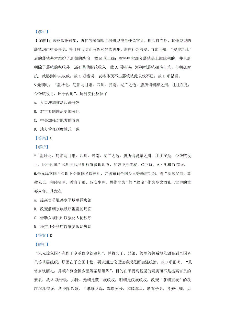 内蒙古包头市2018-2019学年高一上学期期末考试历史试题 WORD版含解析.doc_第3页