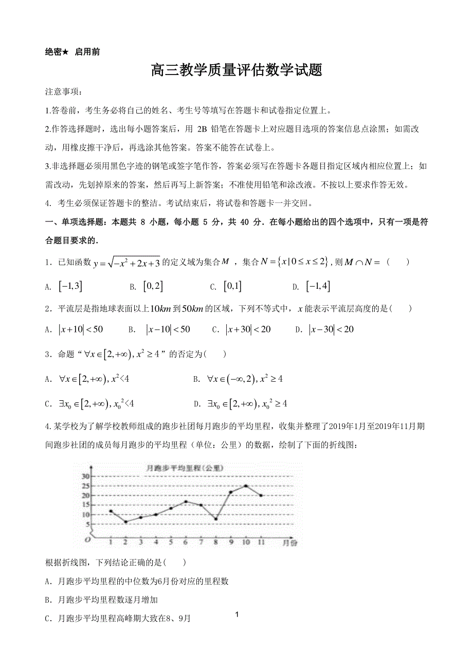 山东省济南章丘市第四中学2020届高三10月月考数学试题（可编辑） PDF版缺答案.pdf_第1页