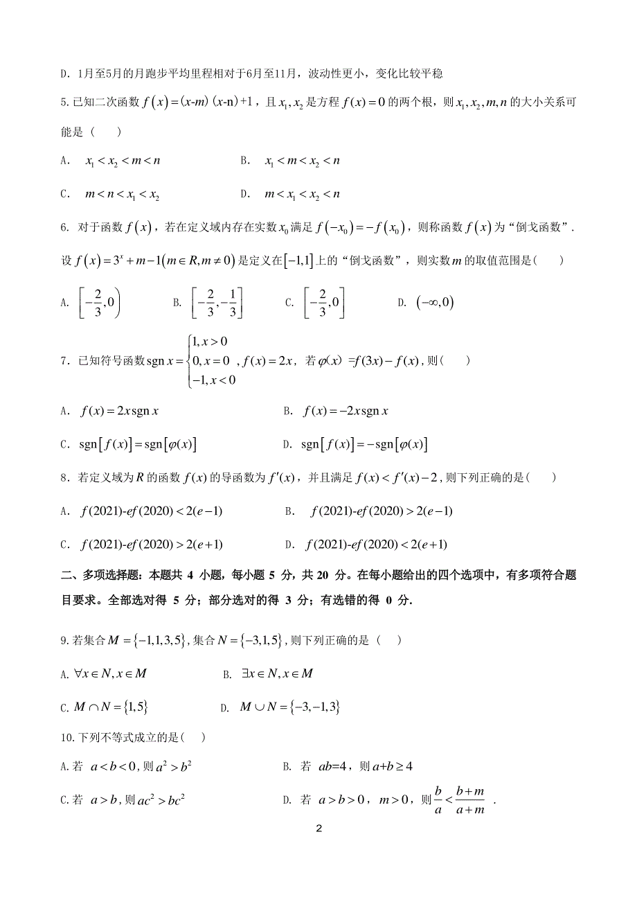 山东省济南章丘市第四中学2020届高三10月月考数学试题（可编辑） PDF版缺答案.pdf_第2页