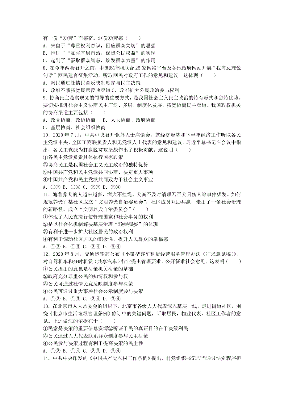 广西钦州市第四中学2020-2021学年高一政治下学期第三周周测试题.doc_第2页