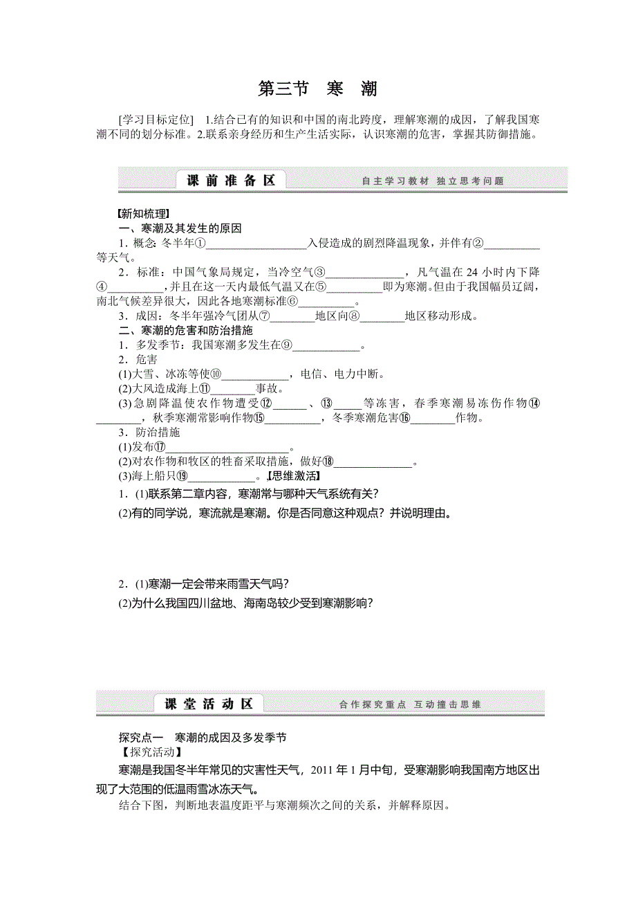 2014-2015学年高中地理同步学案：4.doc_第1页