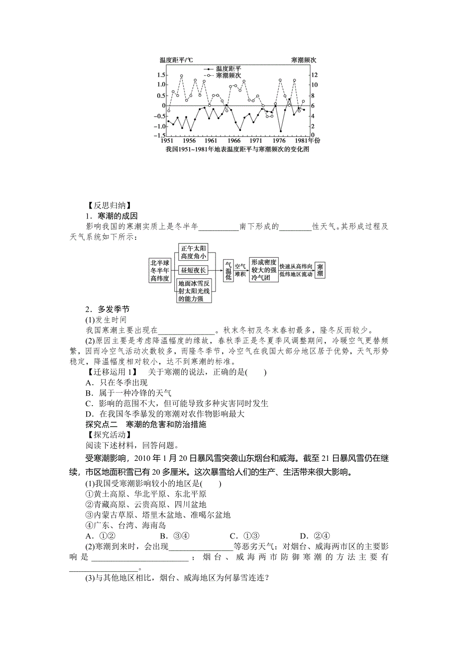 2014-2015学年高中地理同步学案：4.doc_第2页