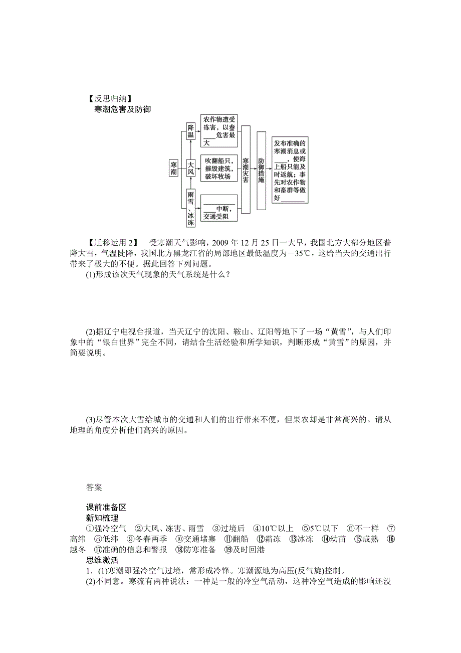 2014-2015学年高中地理同步学案：4.doc_第3页