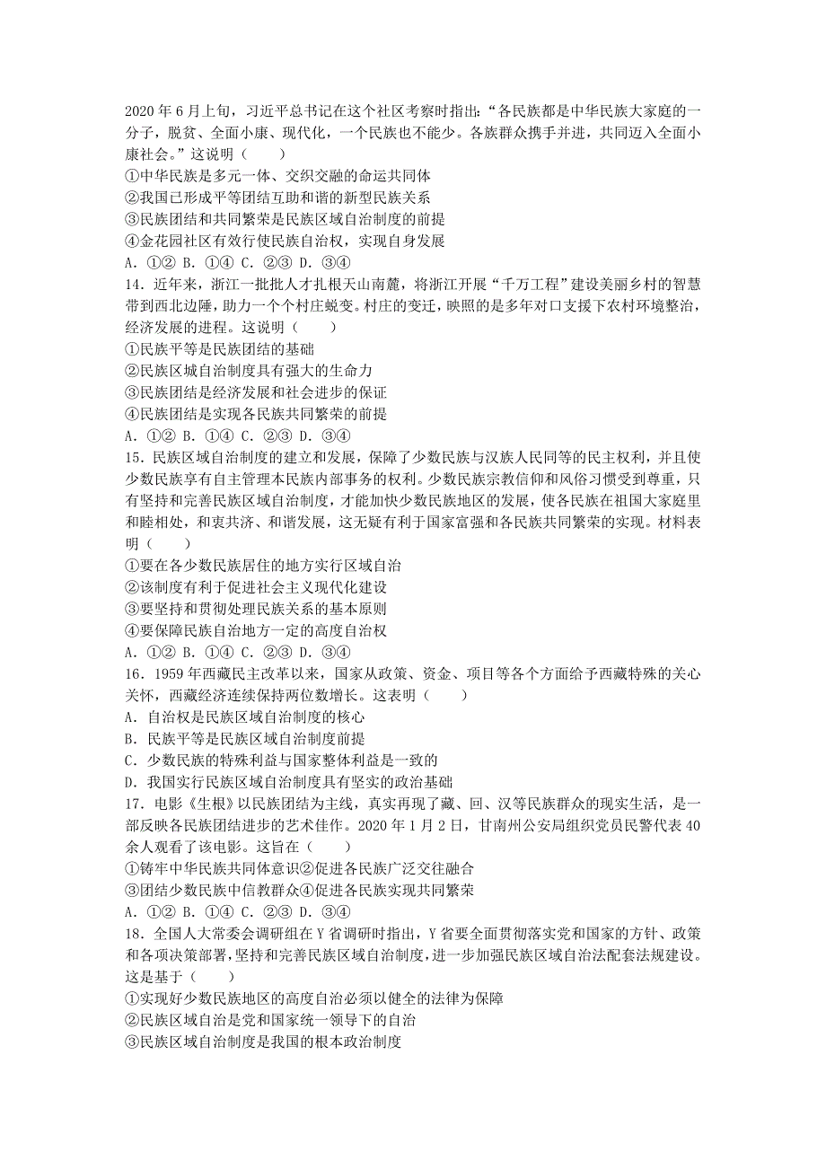 广西钦州市第四中学2020-2021学年高一政治下学期第十五周周测试题.doc_第3页