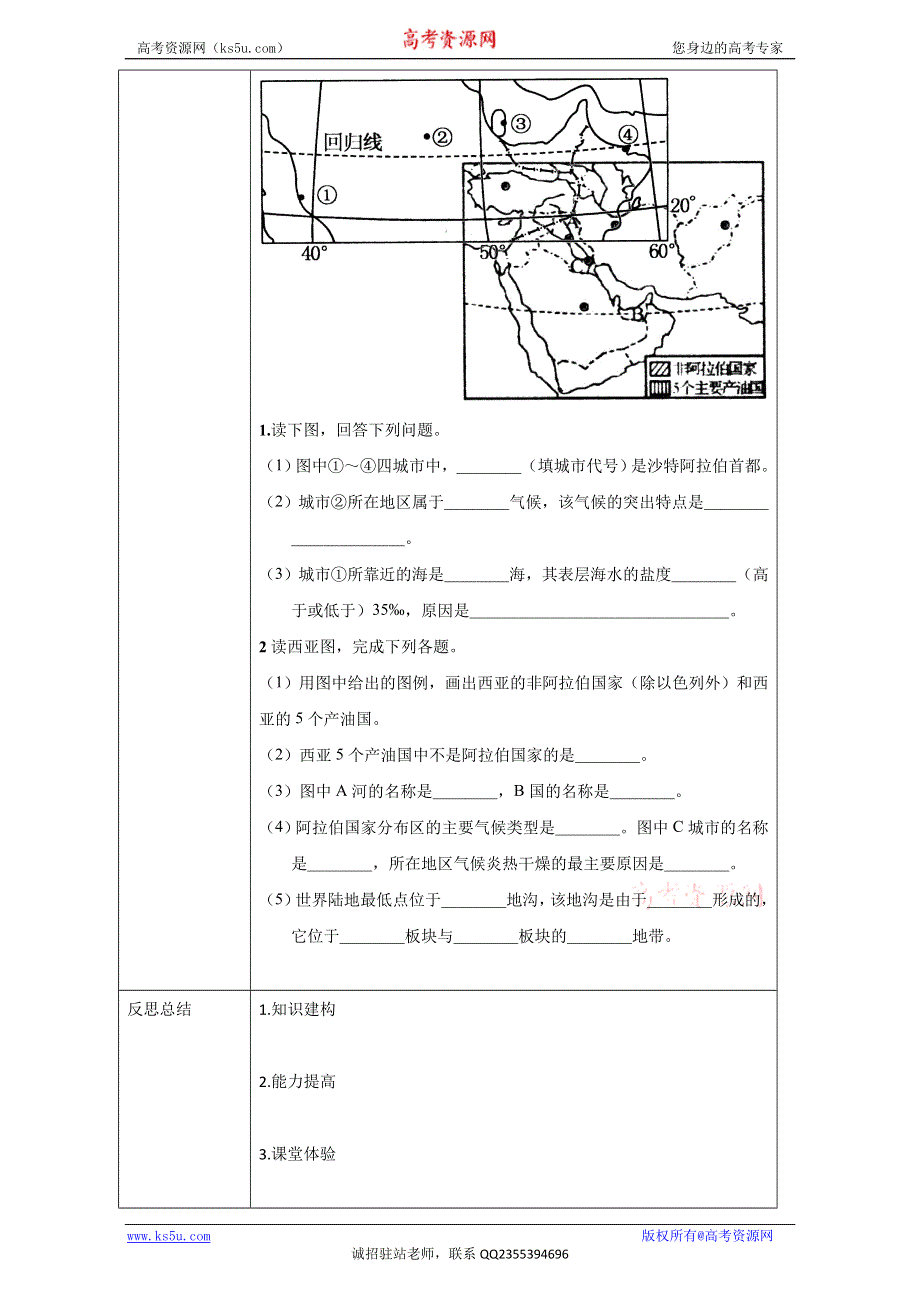 重庆市大学城第一中学校人教版高三地理一轮复习-世界地理-2.8西亚（1）（教案） .doc_第2页