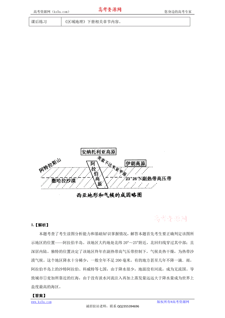 重庆市大学城第一中学校人教版高三地理一轮复习-世界地理-2.8西亚（1）（教案） .doc_第3页