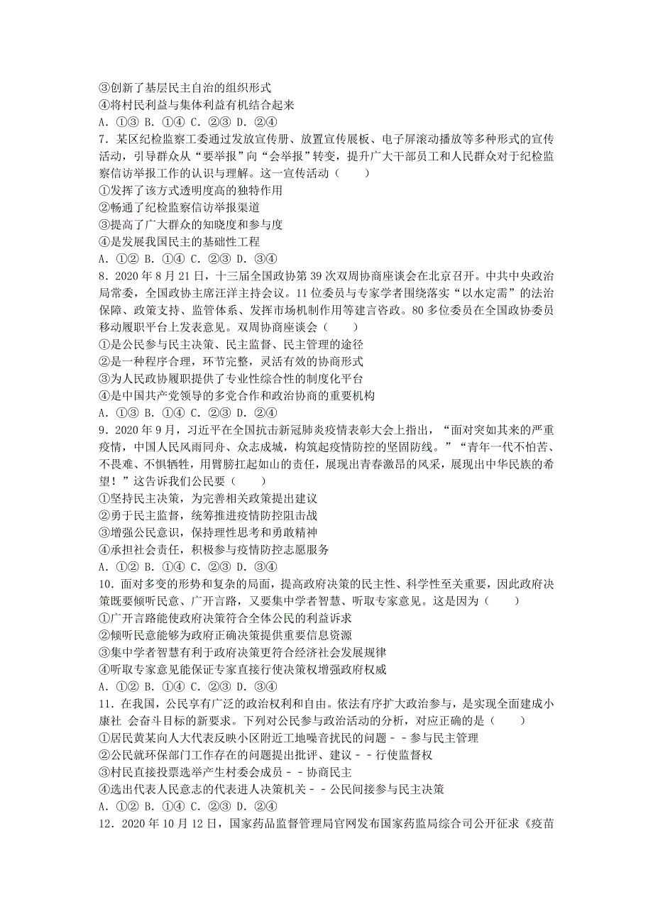 广西钦州市第四中学2020-2021学年高一政治下学期第四周周测试题.doc_第2页