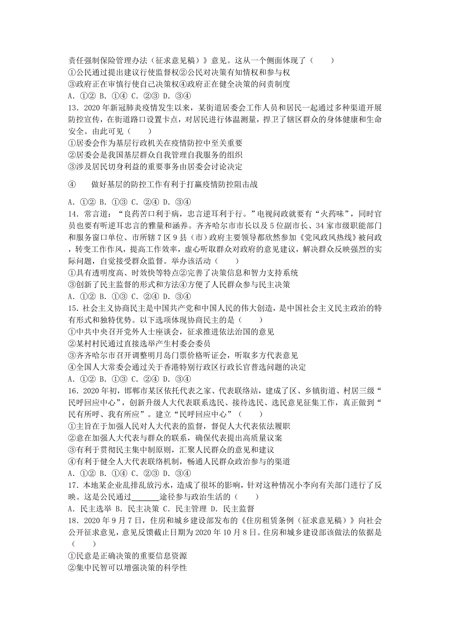 广西钦州市第四中学2020-2021学年高一政治下学期第四周周测试题.doc_第3页