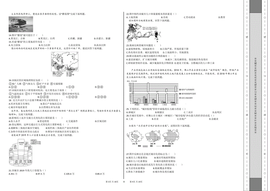 山东省济南鱼台一中2019-2020学年高一5月开学考试地理试题 PDF版含答案.pdf_第2页