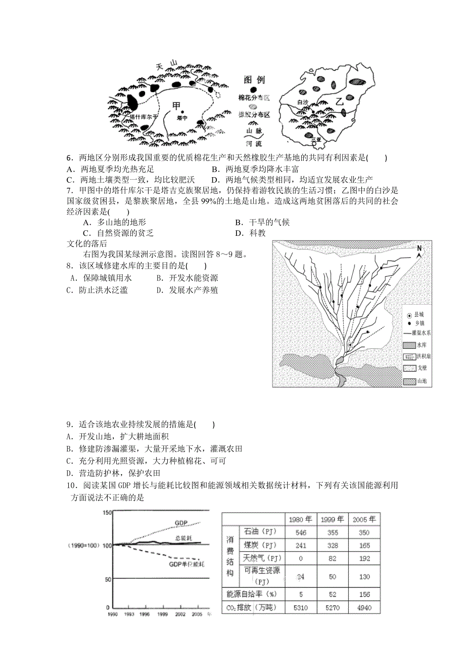 广东省揭阳市一中2014-2015学年高二上学期期末考试地理（文）试题.doc_第2页