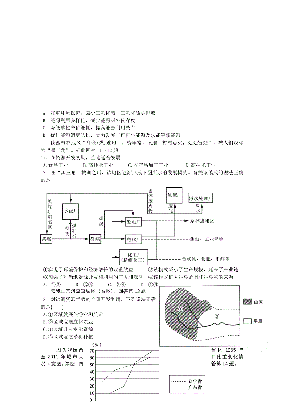 广东省揭阳市一中2014-2015学年高二上学期期末考试地理（文）试题.doc_第3页