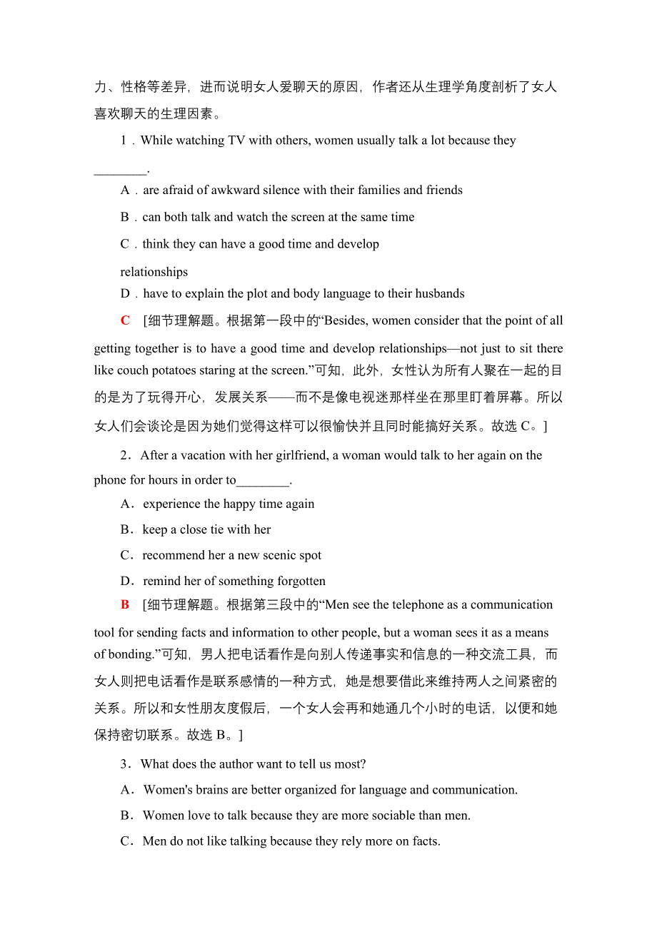 2022届高考统考英语北师大版一轮复习课时提能练：选修7　UNIT 21　HUMAN BIOLOGY WORD版含解析.doc_第2页