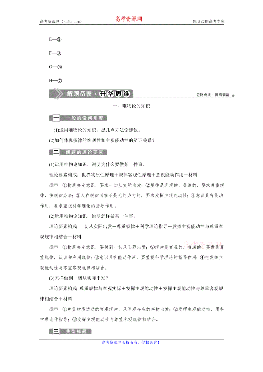 2019-2020学年人教版政治必修四同步学案：第二单元 单元优化总结 WORD版含解析.doc_第2页