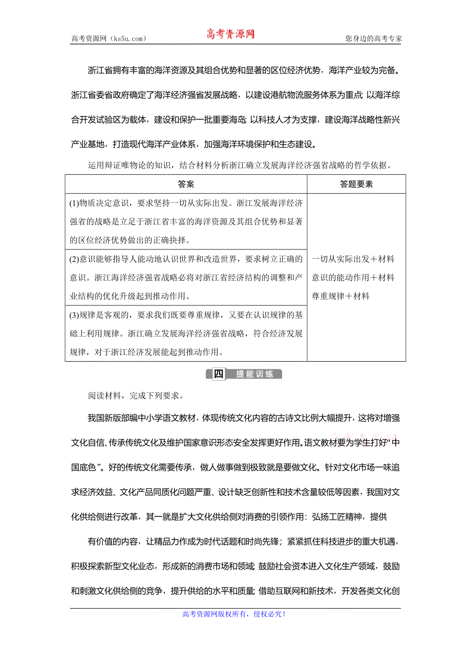 2019-2020学年人教版政治必修四同步学案：第二单元 单元优化总结 WORD版含解析.doc_第3页