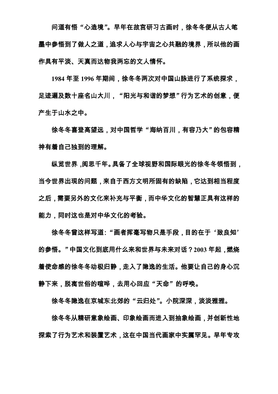 《红对勾讲与练》2016届高三二轮新课标语文三维特训：第三部分 现代文阅读3-13 实用类文本阅读 WORD版.doc_第2页