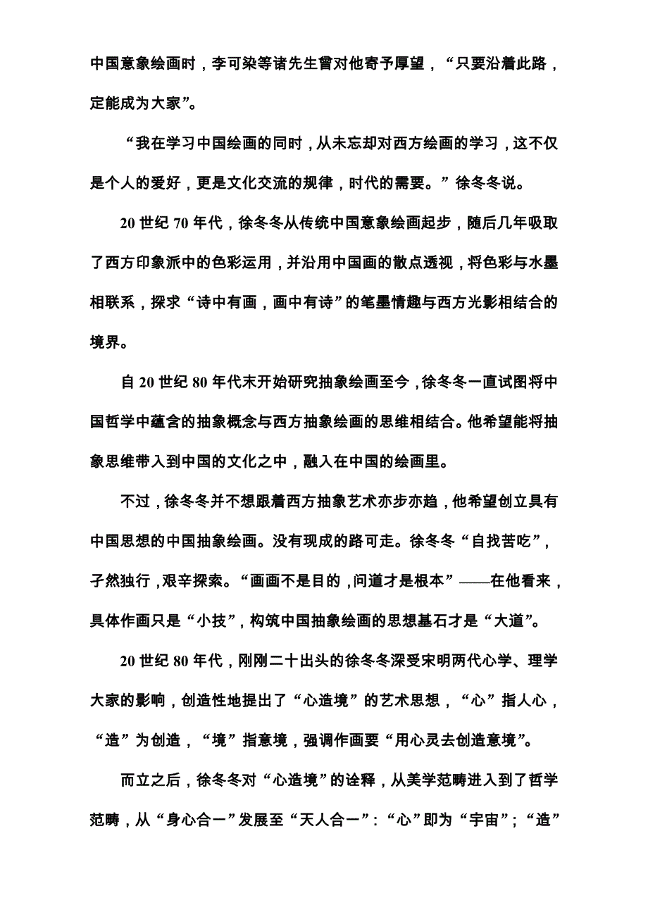 《红对勾讲与练》2016届高三二轮新课标语文三维特训：第三部分 现代文阅读3-13 实用类文本阅读 WORD版.doc_第3页