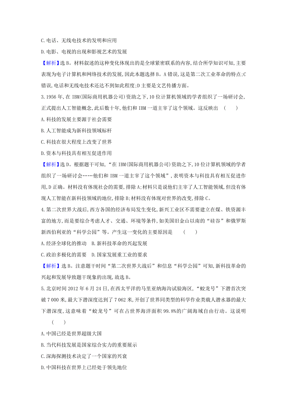 2020-2021学年新教材高中历史 第二单元 生产工具与劳作方式 第6课 现代科技进步与人类社会发展检测（含解析）新人教版选择性必修2.doc_第2页