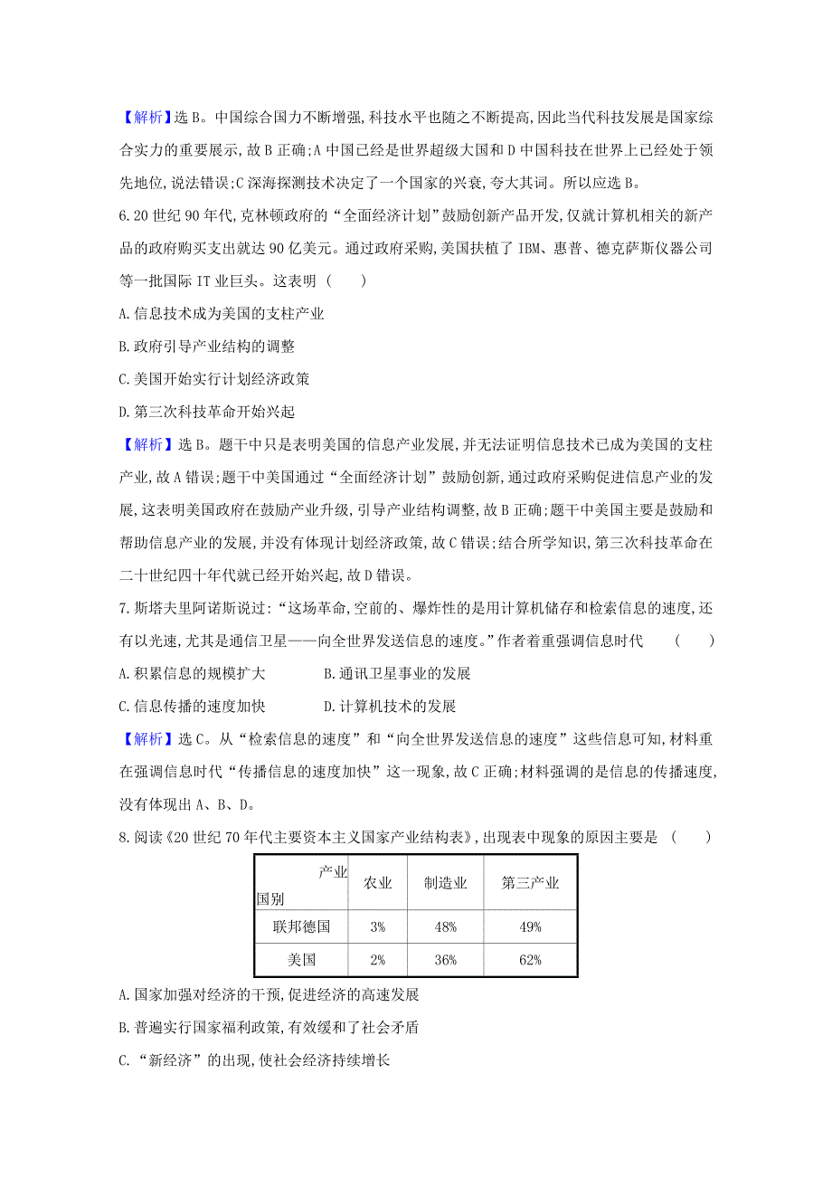 2020-2021学年新教材高中历史 第二单元 生产工具与劳作方式 第6课 现代科技进步与人类社会发展检测（含解析）新人教版选择性必修2.doc_第3页