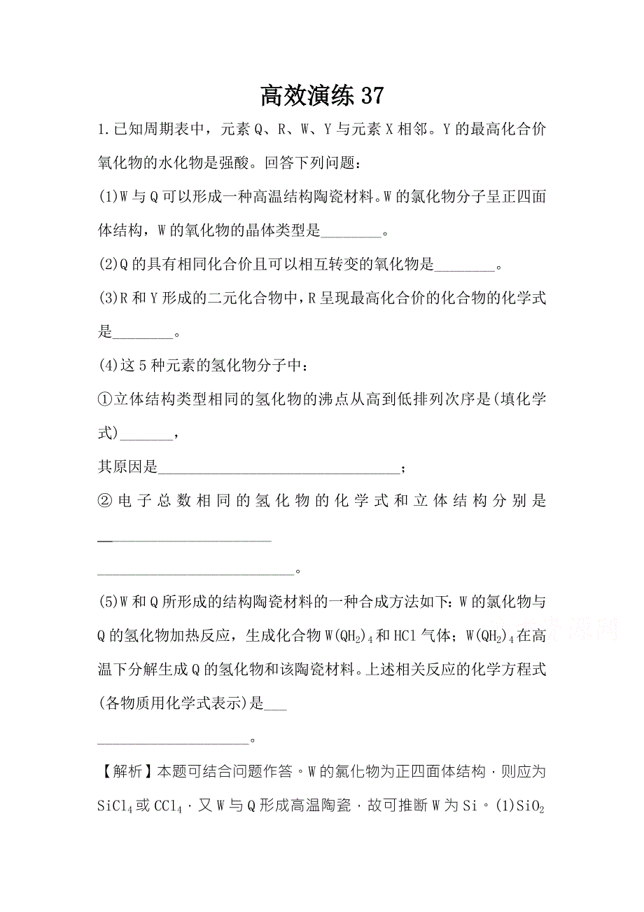 2016届高考（人教版全国通用）化学一轮复习高效演练37 WORD版含答案.doc_第1页