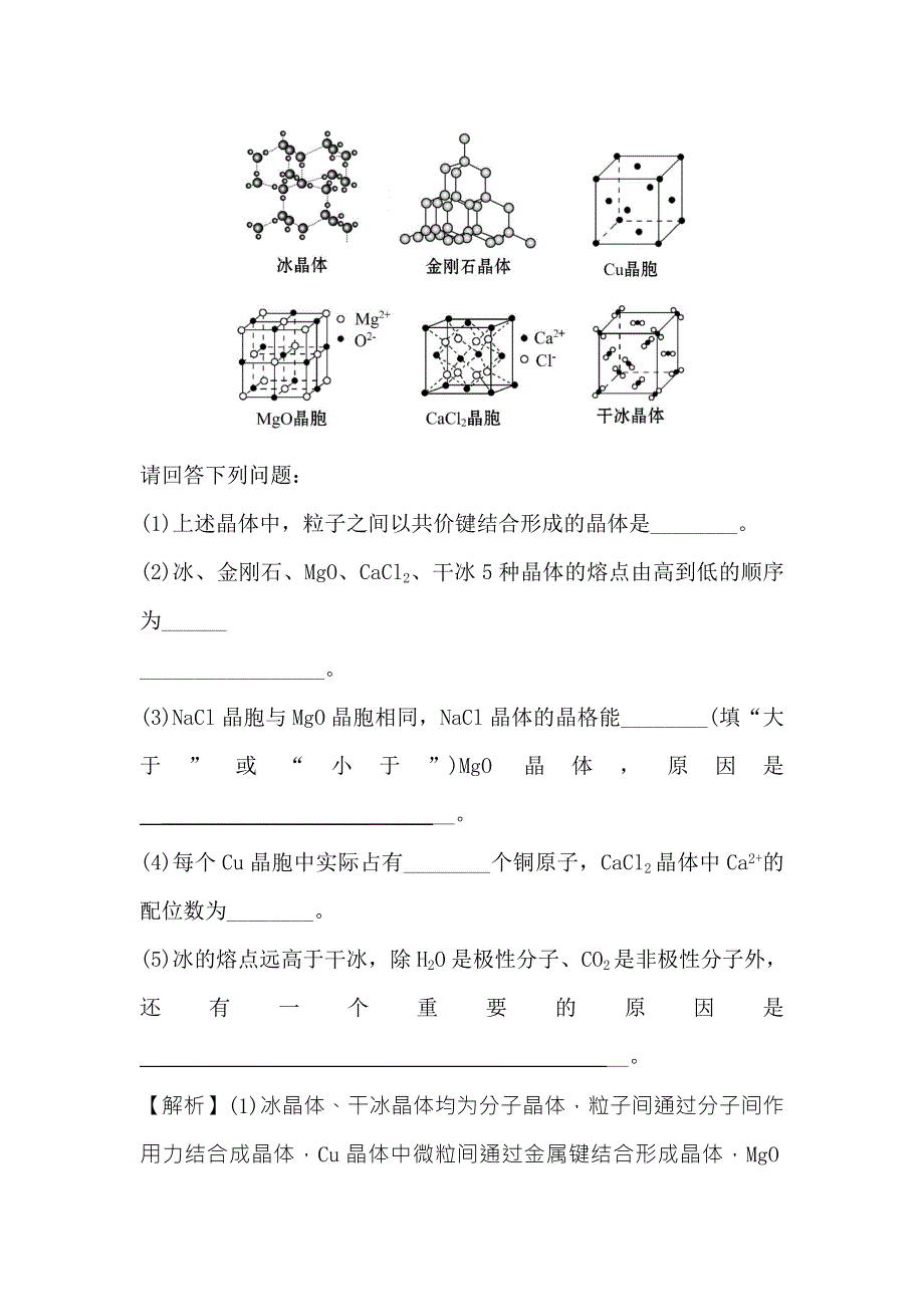 2016届高考（人教版全国通用）化学一轮复习高效演练37 WORD版含答案.doc_第3页