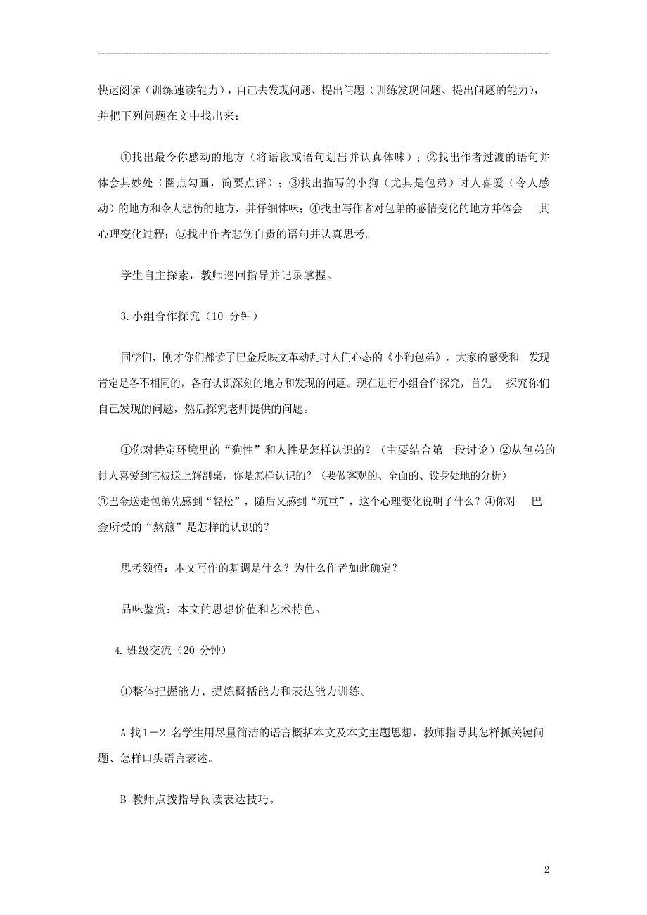 人教版高中语文必修一《小狗包弟》教案教学设计优秀公开课 (52).docx_第2页