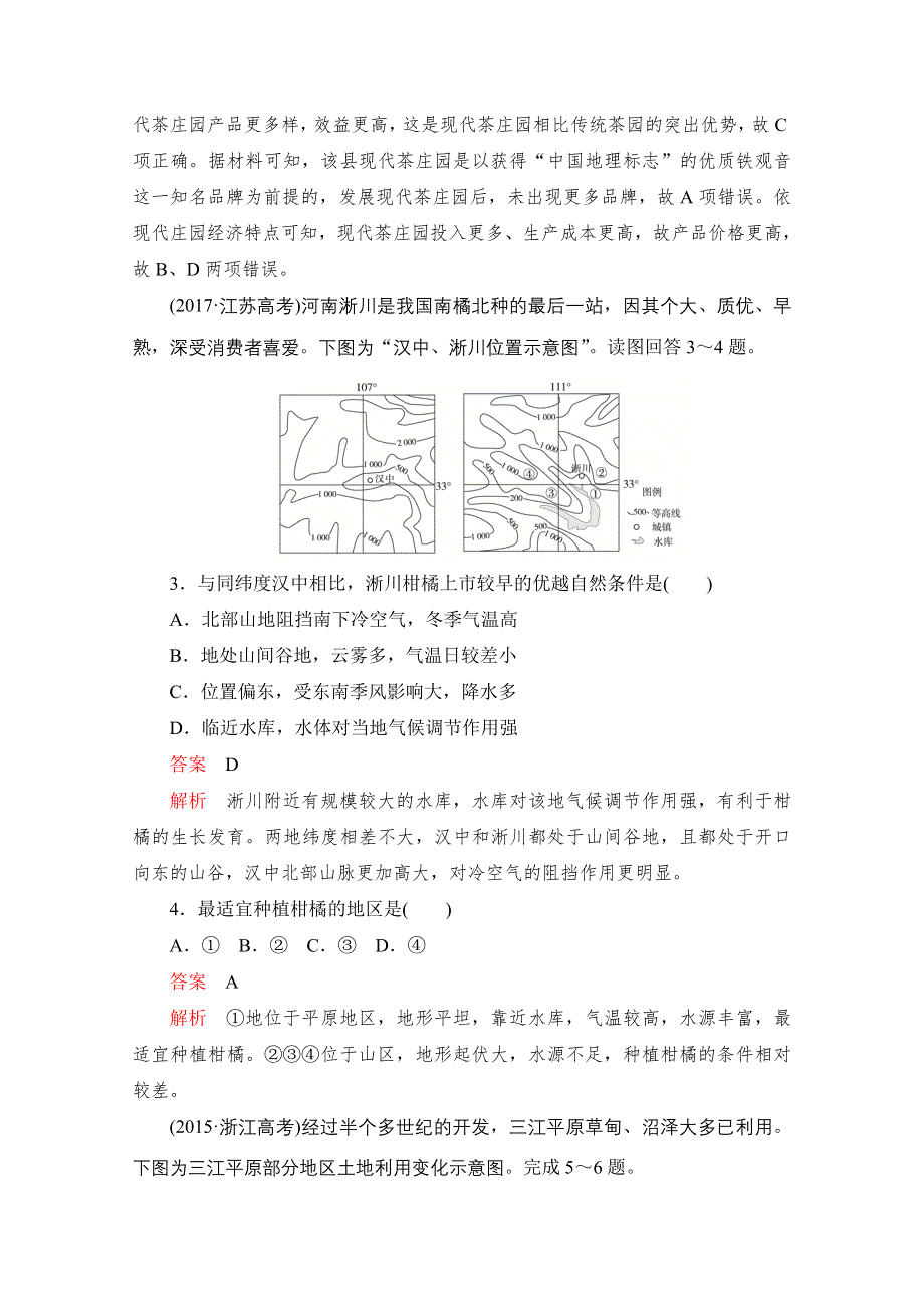 2020高中地理人教版必修3阶段真题体验（四） WORD版含解析.doc_第2页