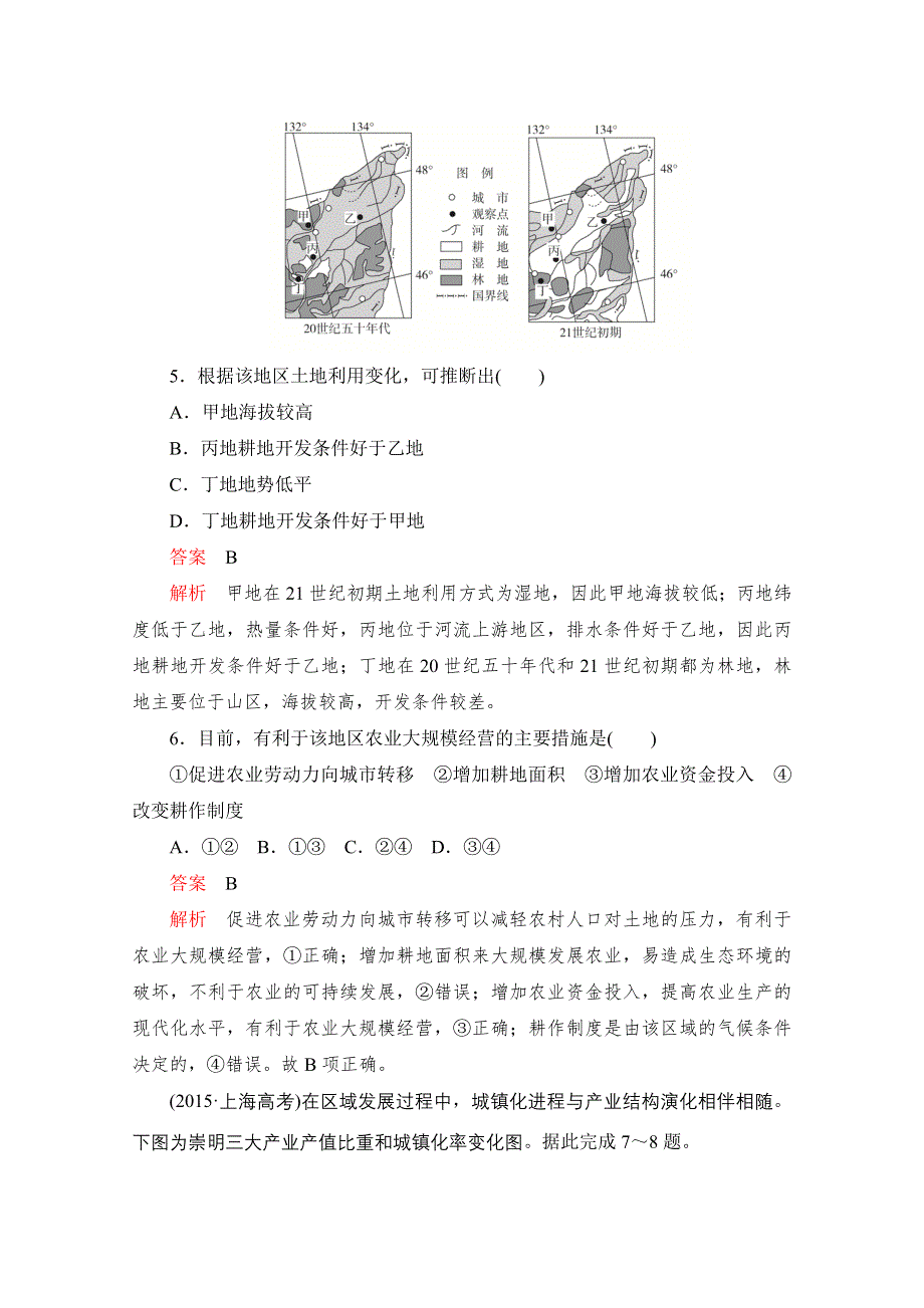 2020高中地理人教版必修3阶段真题体验（四） WORD版含解析.doc_第3页