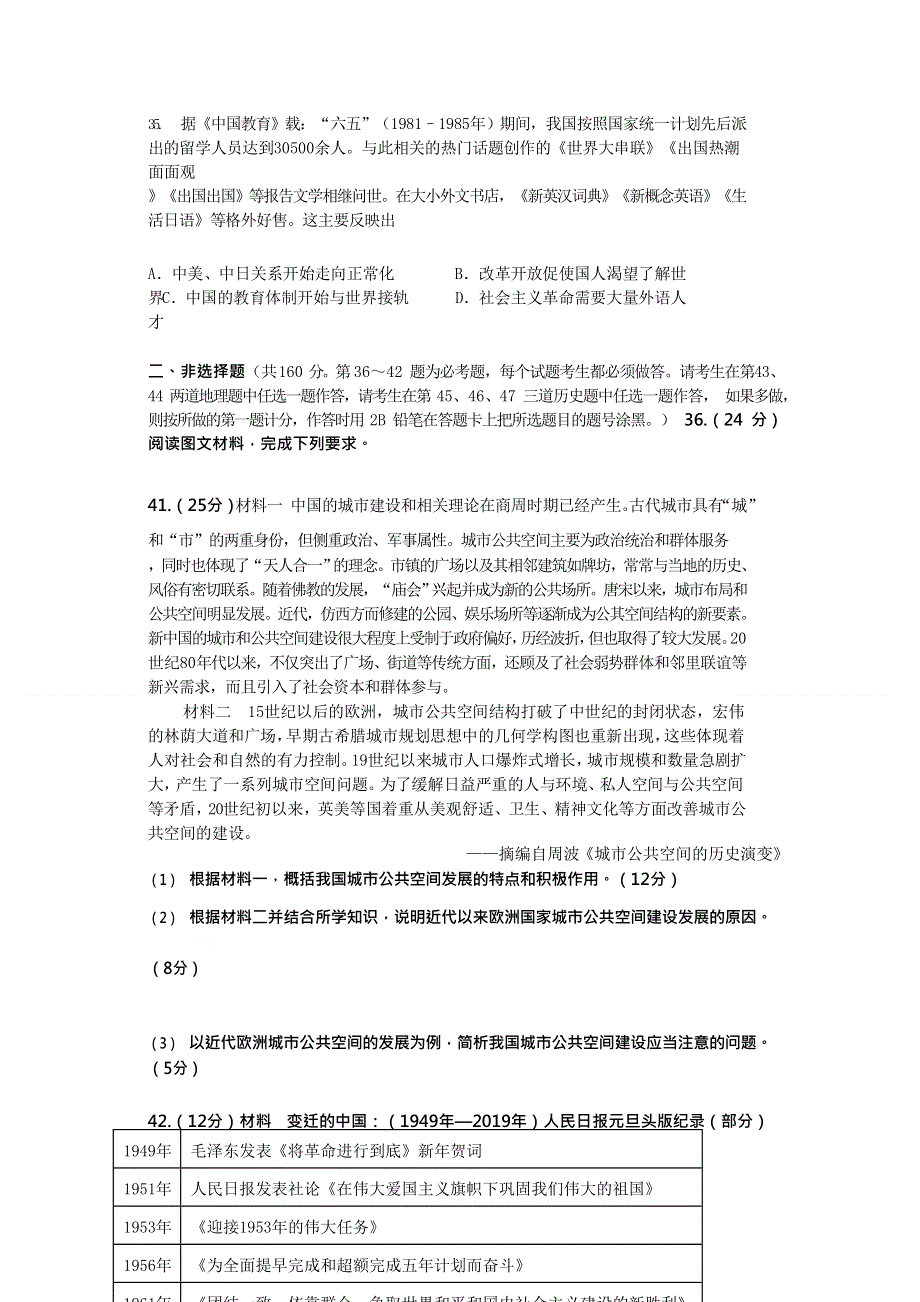 四川省邻水实验学校2020-2021学年高二下学期第二次月考文综历史试卷 WORD版含答案.doc_第3页