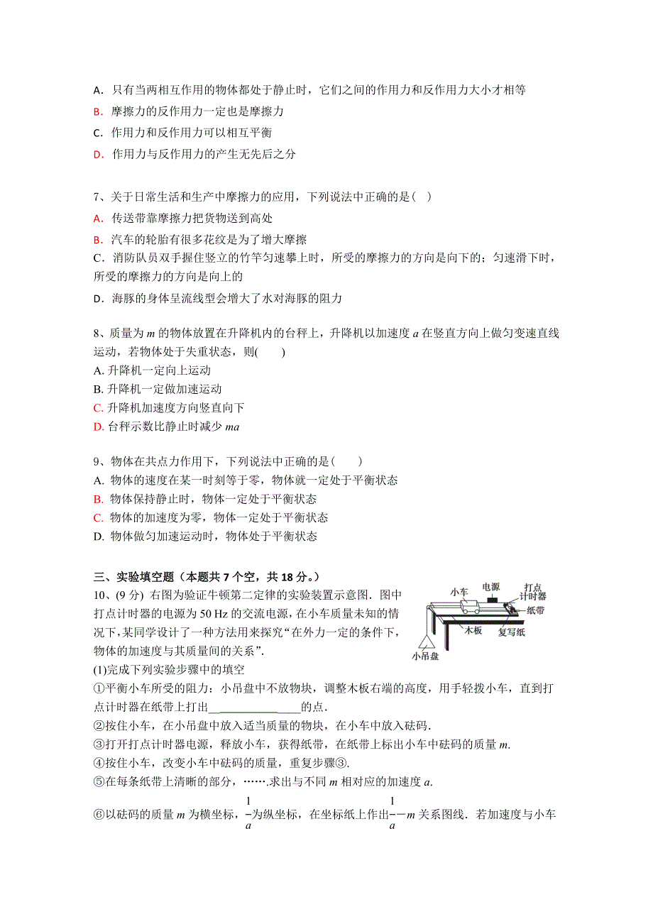 广东省揭阳市一中2014-2015学年高一上学期期末考试物理试题.doc_第2页