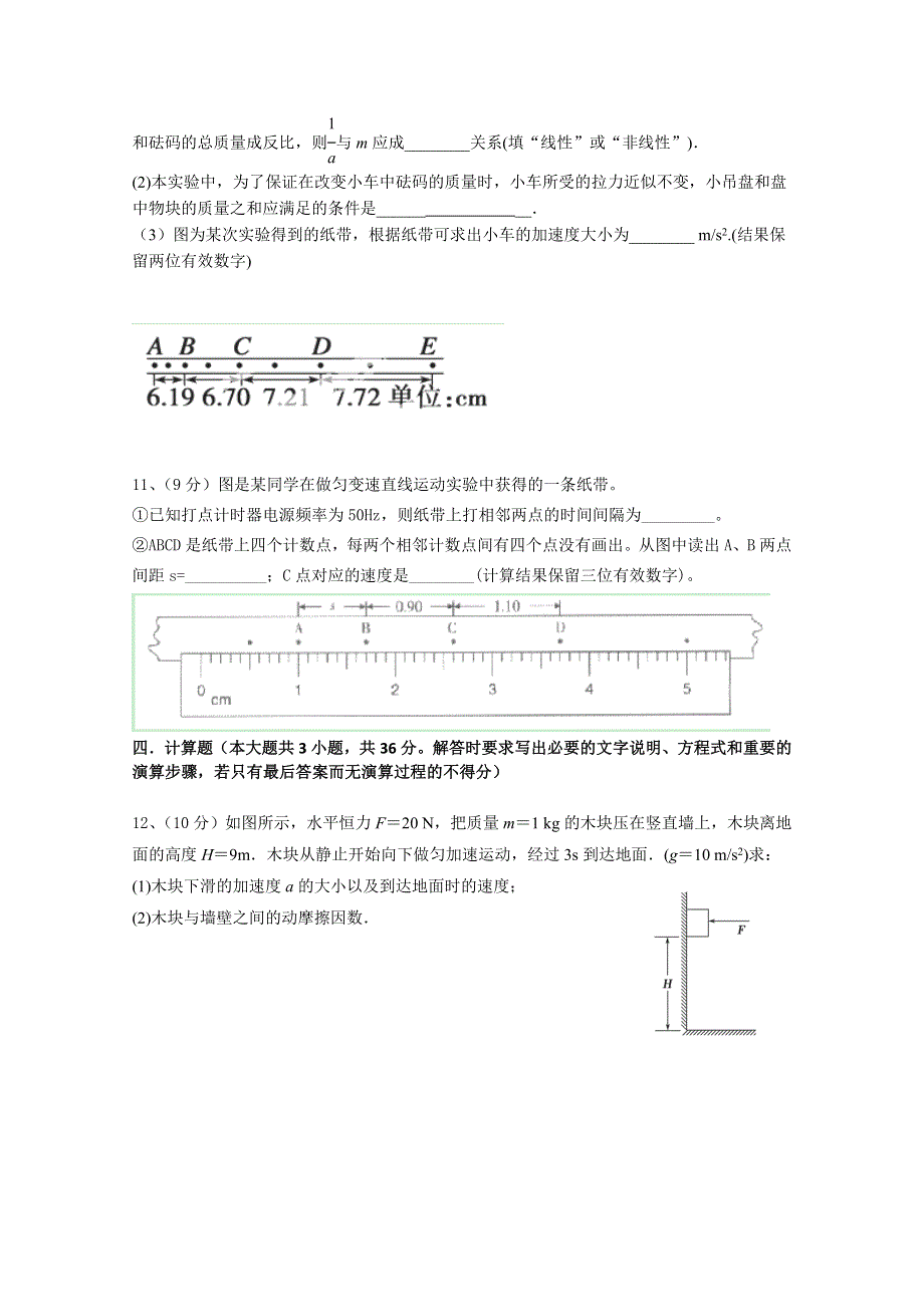 广东省揭阳市一中2014-2015学年高一上学期期末考试物理试题.doc_第3页