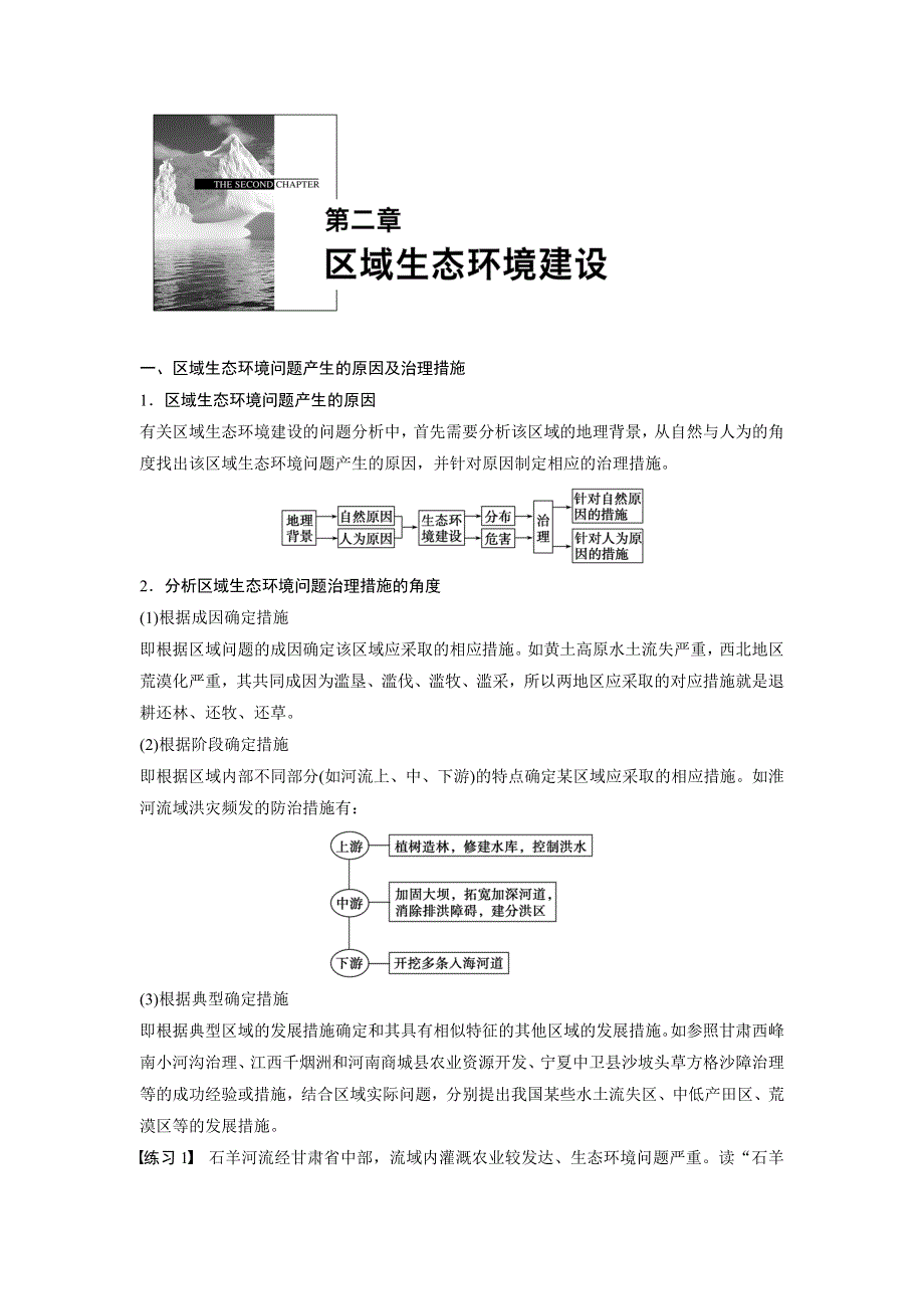 2014-2015学年高中地理学案：第2章 期末复习提升（鲁教版必修3）.DOC_第1页