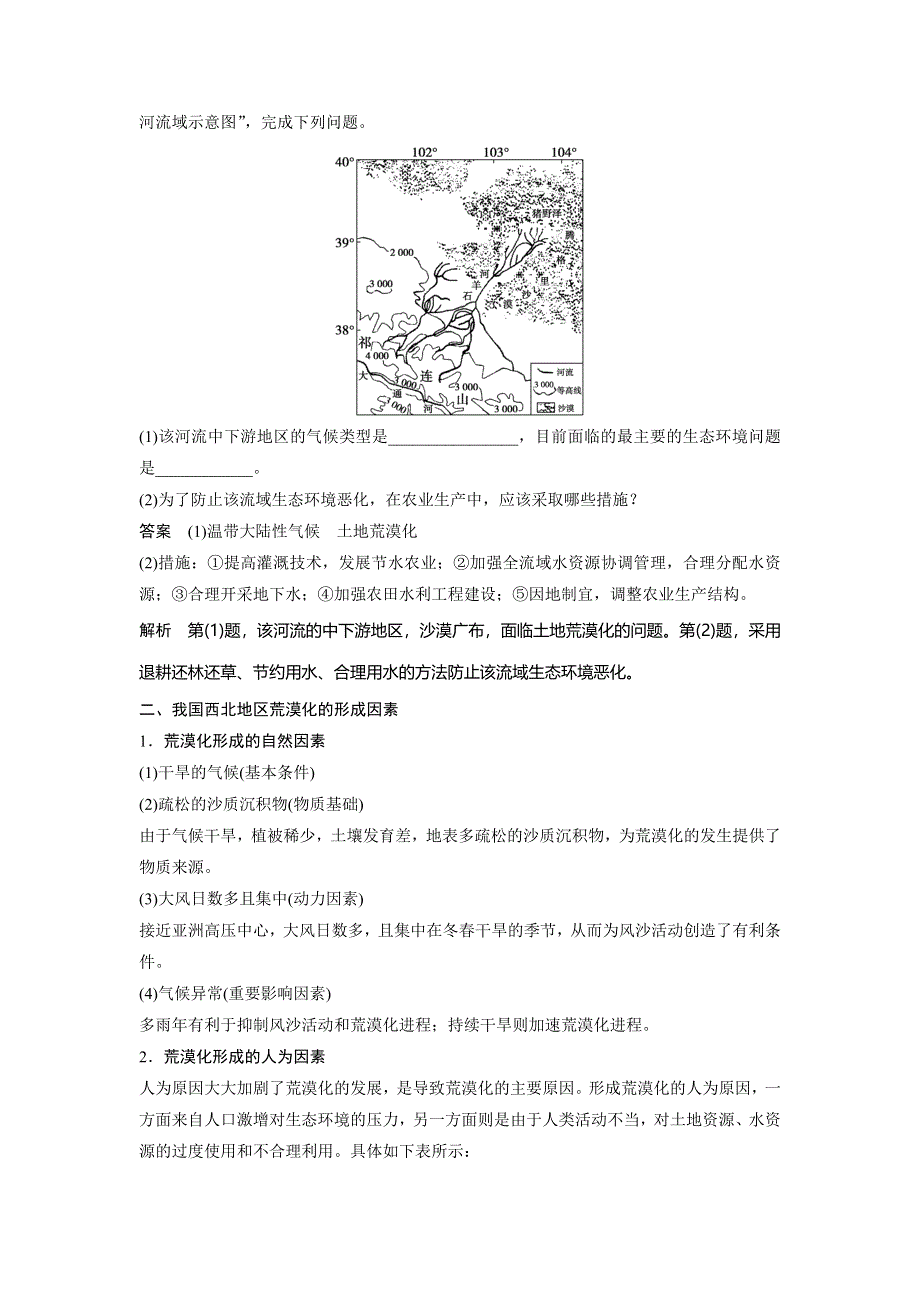 2014-2015学年高中地理学案：第2章 期末复习提升（鲁教版必修3）.DOC_第2页