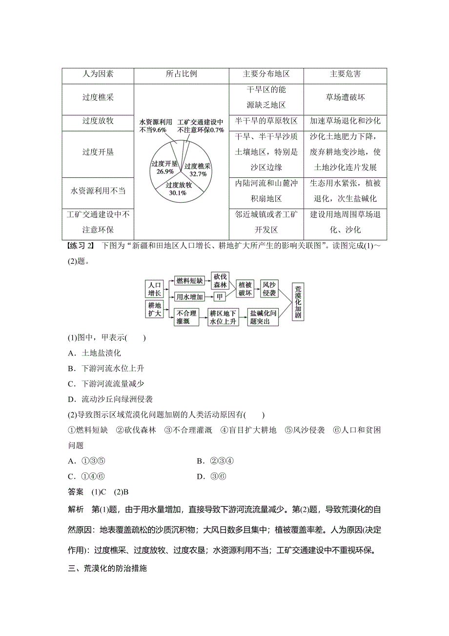 2014-2015学年高中地理学案：第2章 期末复习提升（鲁教版必修3）.DOC_第3页