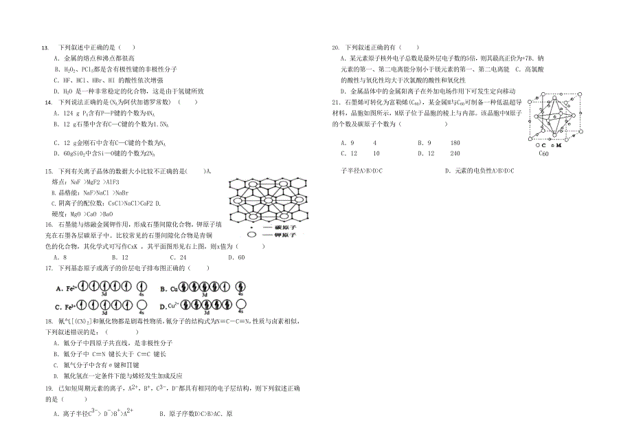 四川省邻水实验学校2020-2021学年高二化学下学期第一次月考试题.doc_第3页