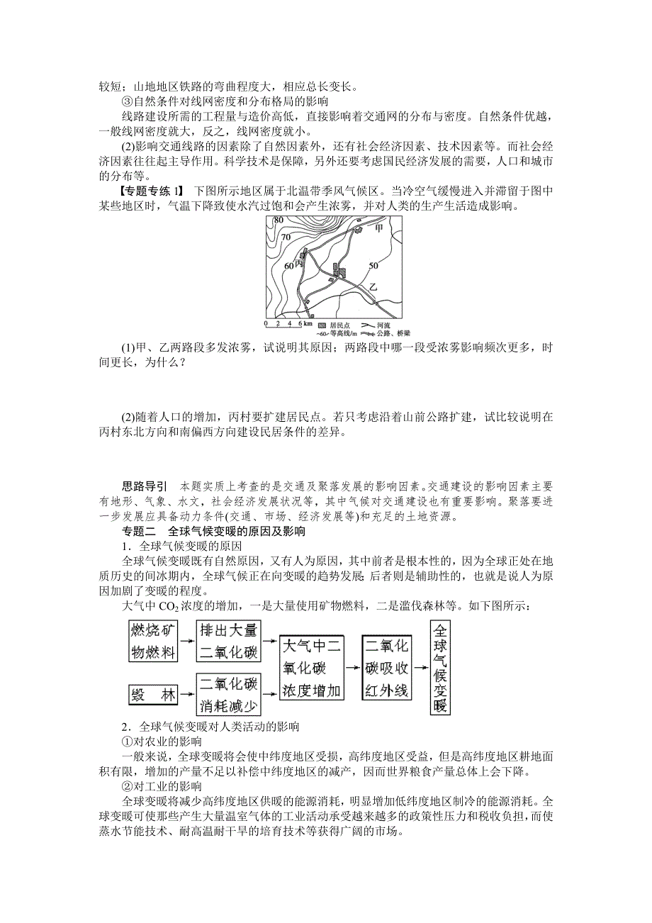 2014-2015学年高中地理同步学案：第四章 自然环境对人类活动的影响 章末整合学案（中图版必修1）.DOC_第2页