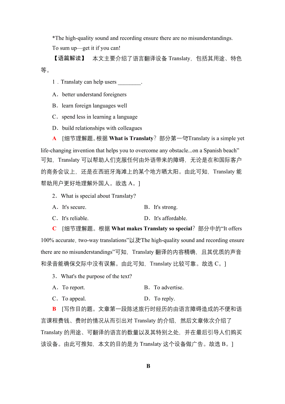 2022届高考统考英语北师大版一轮复习课时提能练：选修7　UNIT 19　LANGUAGE WORD版含解析.doc_第2页