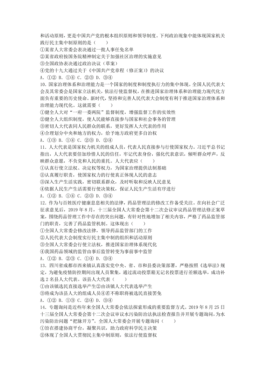 广西钦州市第四中学2020-2021学年高一政治下学期第十一周周测试题.doc_第2页